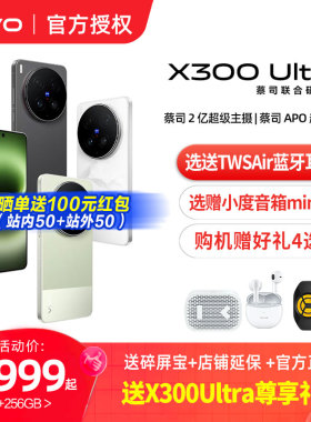 vivo X300 Ultra 新品蔡司大师镜头拍照学生智能大电池手机正品