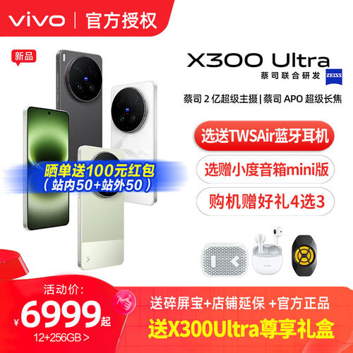vivo X300 Ultra 新品蔡司大师镜头拍照学生智能大电池手机正品