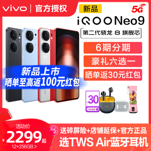 iqooneo9 vivo Neo9手机5G全网通游戏学生骁龙8Gen2 iQOO neo9Pro