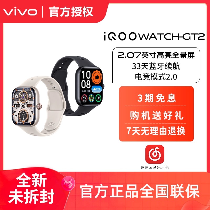 vivoiqoowatchGT2智能手表