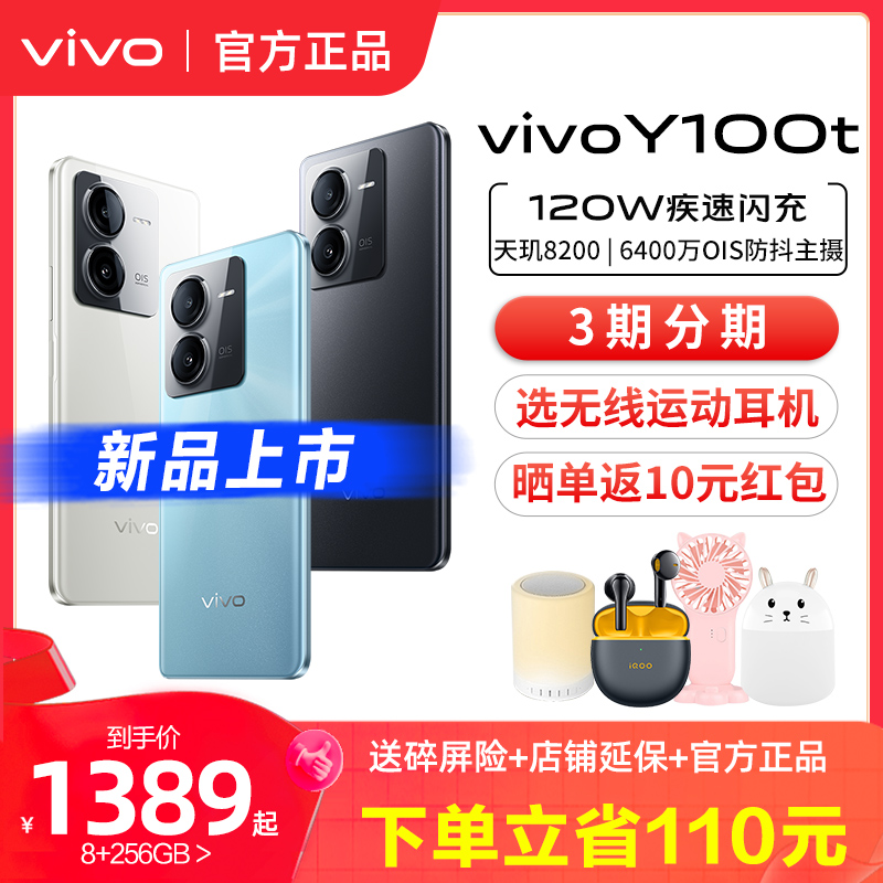 vivo Y100t新品5G手机120W闪充天玑8200芯片 y100 y100i vivoy78t-封面