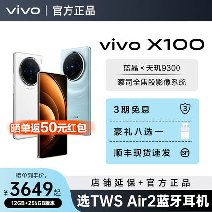 【全新正品】vivo X100旗舰手机拍照5G全网通 vivo手机 vivox100