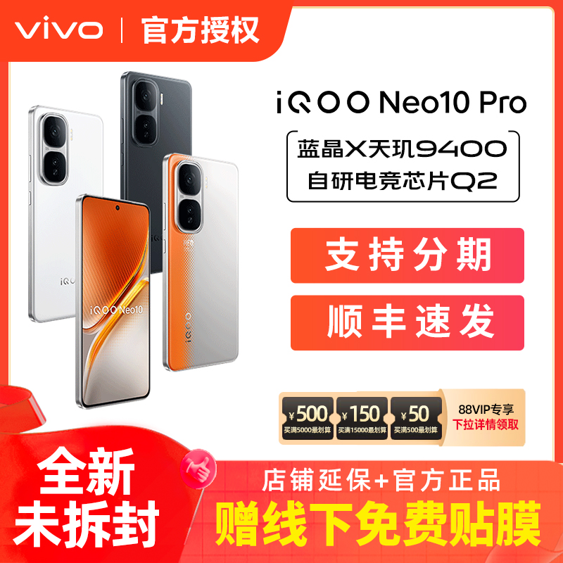 vivo iQOO Neo10 Pro手机  新品游戏学生办公智能官方旗舰店正品