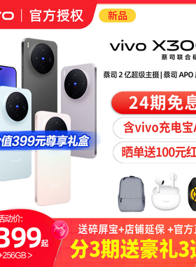 vivo X300新品蔡司2亿超级主摄天玑9500拍照学生智能手机官网正品