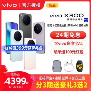 蔡司2亿超级主摄天玑9500拍照学生智能手机官网正品 vivo X300新品