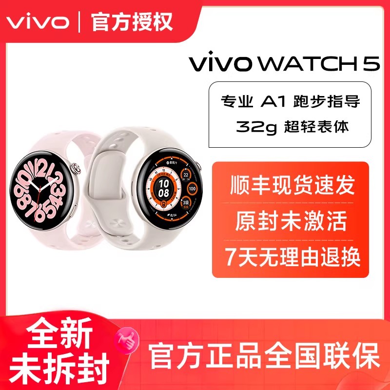 vivo WATCH 5 智能手表运动跑步长续航蓝牙版eSIM版