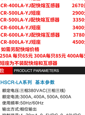 奥仪800A三相电力调整器SCR调功器ZHSCR-800LA-YJ窑炉烤箱控温