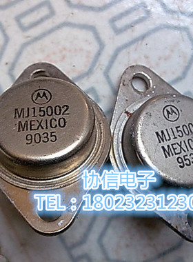 原装进口拆机摩托罗拉  MJ15001 MJ15002 金封音频发烧功放配对管
