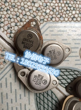 原装进口拆机2N6340 2N6341金封晶体三极管 摩托罗拉保真现货原字