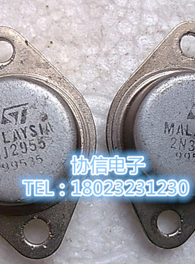 原装进口拆机粉面ST原字MJ2955 2N3055 金封晶体配对管  保真现货