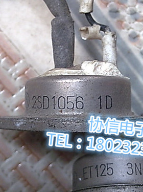 原装进口拆机 2SD1056 ET125  金封大铁帽大功率功放管保真现货