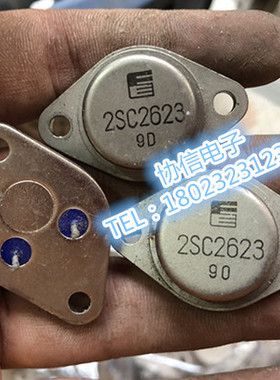 原装进口拆机富士通2SC2623 金封大功率大铁帽功放管保真现货原字