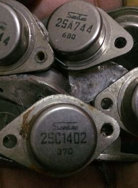 原装进口拆机2SA744 2SC1402三肯SanKen 金封音频发烧配对管 保真