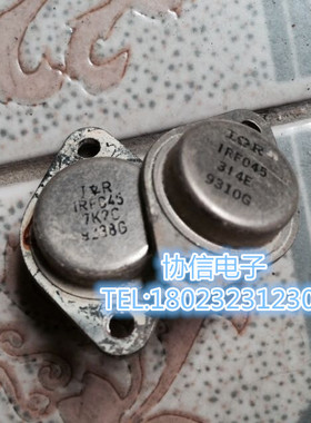 原装进口拆机IR 金封大功率场效应管 大脚粗脚 IRF045 保真现货