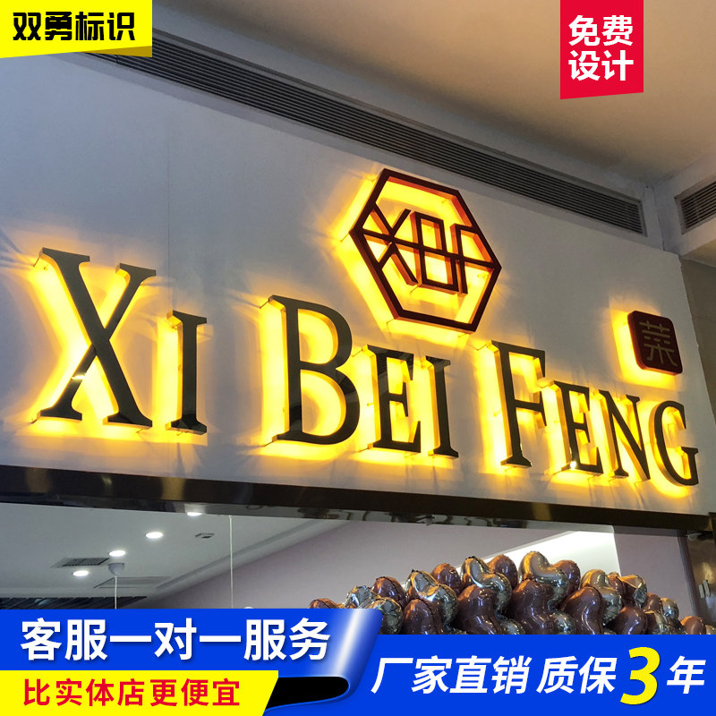 不锈钢背发光字门头招牌制作户外广告牌/标识牌