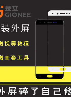 金立S10C S10B S11 GN5001 GN5003 M5plus M6plu外屏幕触摸玻璃
