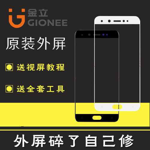 金立S10C S10B S11 9 GN5001 GN5003 M5plus M6plu外屏幕触摸玻璃