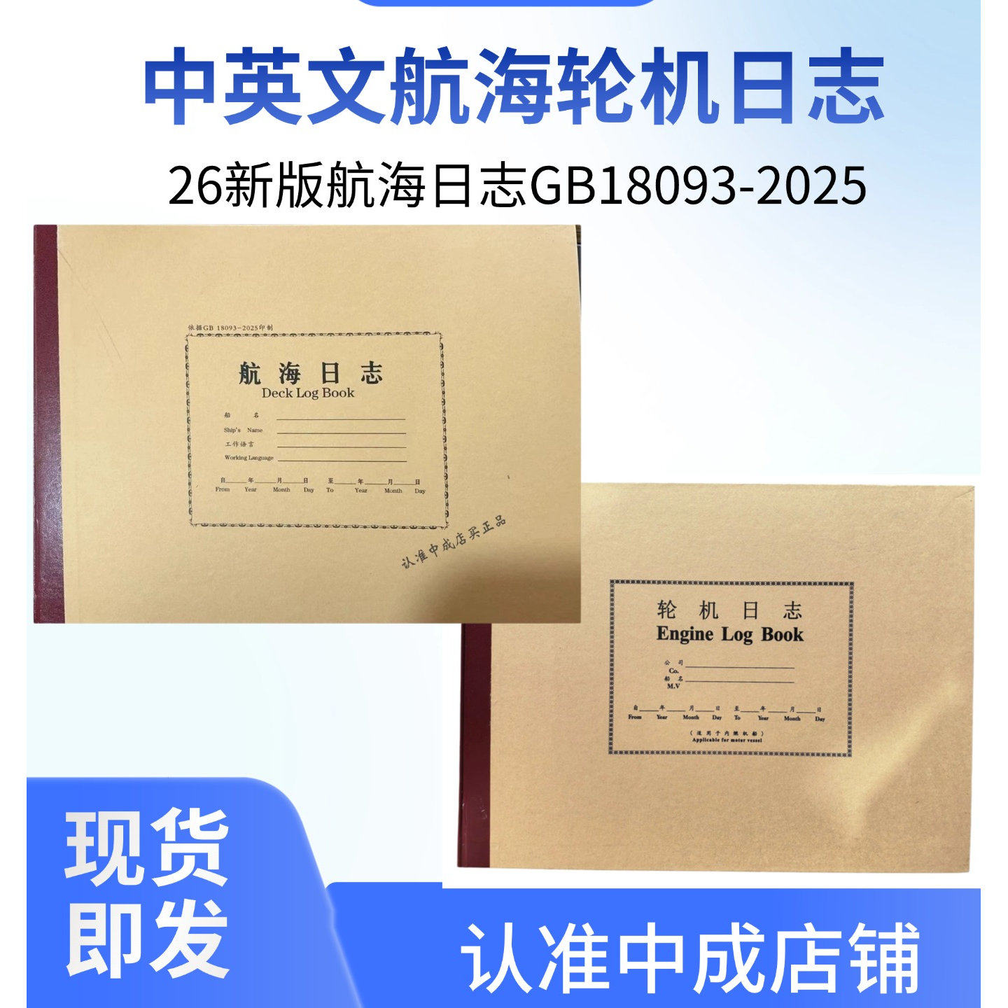 远洋外贸船配备中英文航海日志轮笔记本/记事本