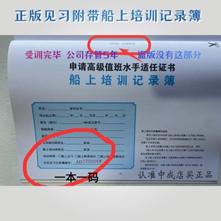 海员新版船上见习记录簿船长轮机长三管水手机工甲类丙类正版海事