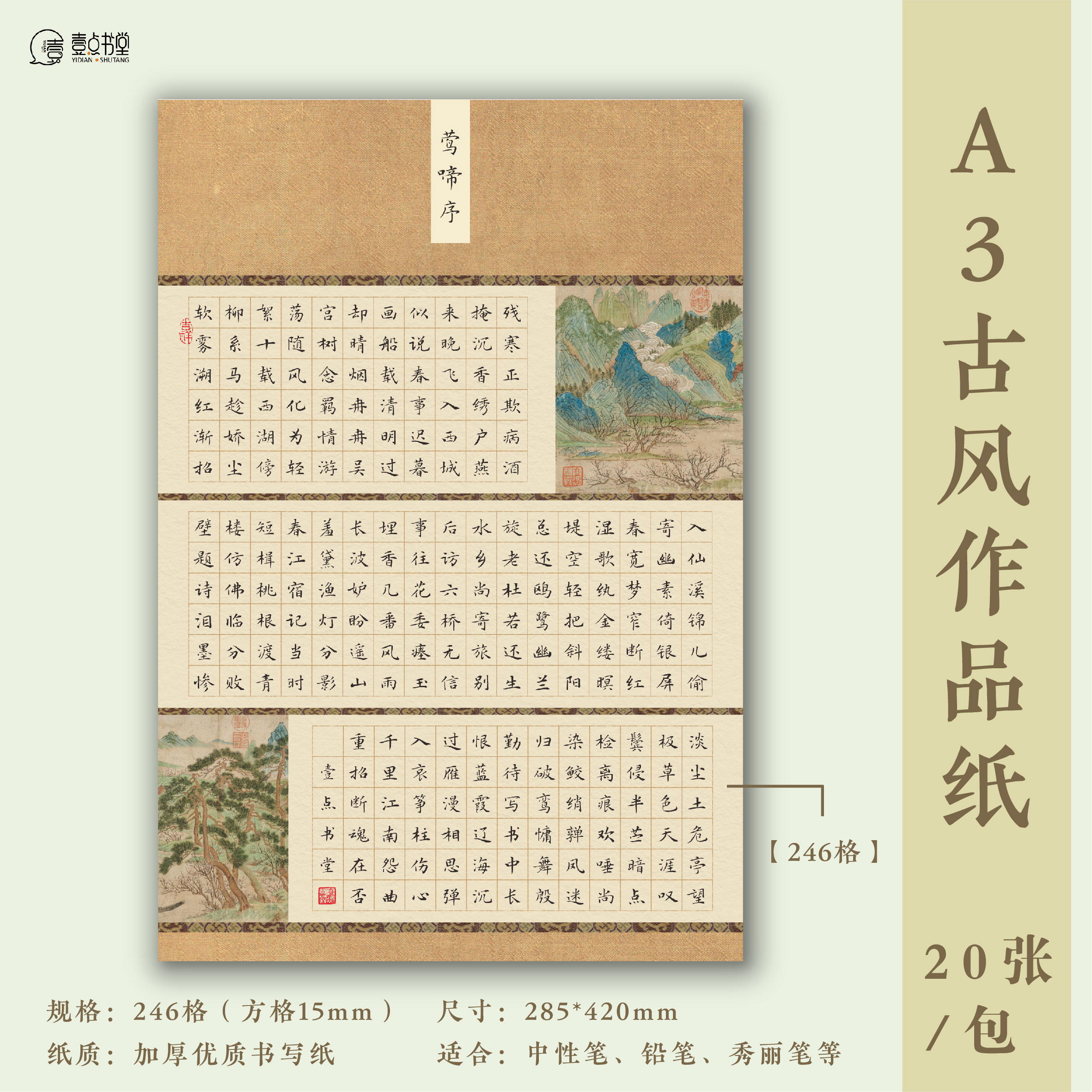 A3硬笔书法作品纸书写莺啼序