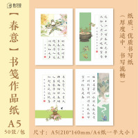 壹点书堂硬笔书法a5春意书笺作品纸书写纸创意创作硬笔书法纸