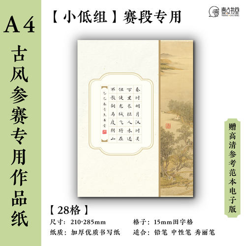 壹点书堂A4硬笔书法古风比赛专用