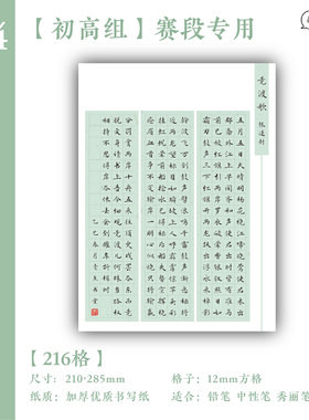 壹点书堂A4硬笔书法加厚古风作品纸216格方格学生参赛参展专用