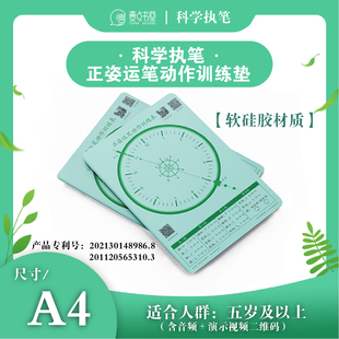 A4科学执笔正姿运笔动作专用训练软表盘辅助解决勾腕手硬笔书写垫