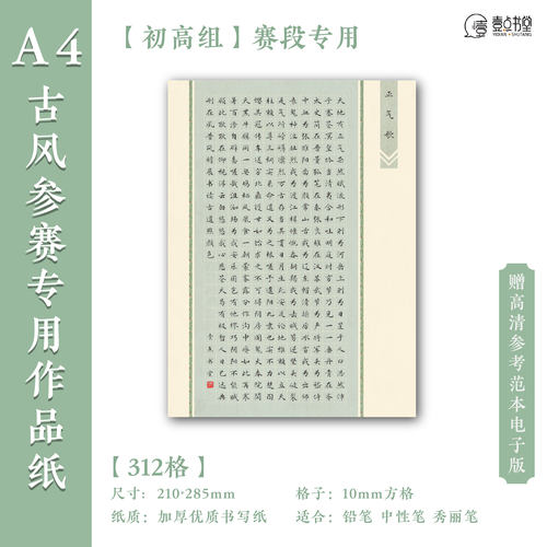 A4硬笔书法作品纸书写正气歌