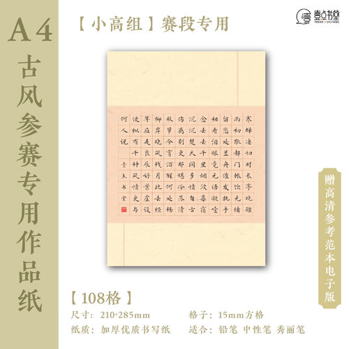 A4硬笔书法作品纸书写雨霖铃