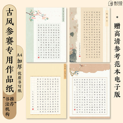 A4成人参赛硬笔书法作品纸