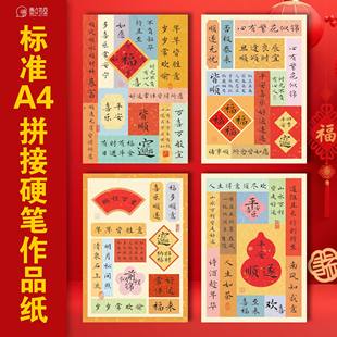 壹点书堂A4硬笔书法喜庆拼接作品纸红色书写纸创意创作书法创作纸