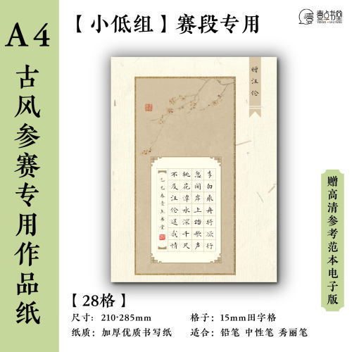 壹点书堂A4硬笔书法古风比赛专用