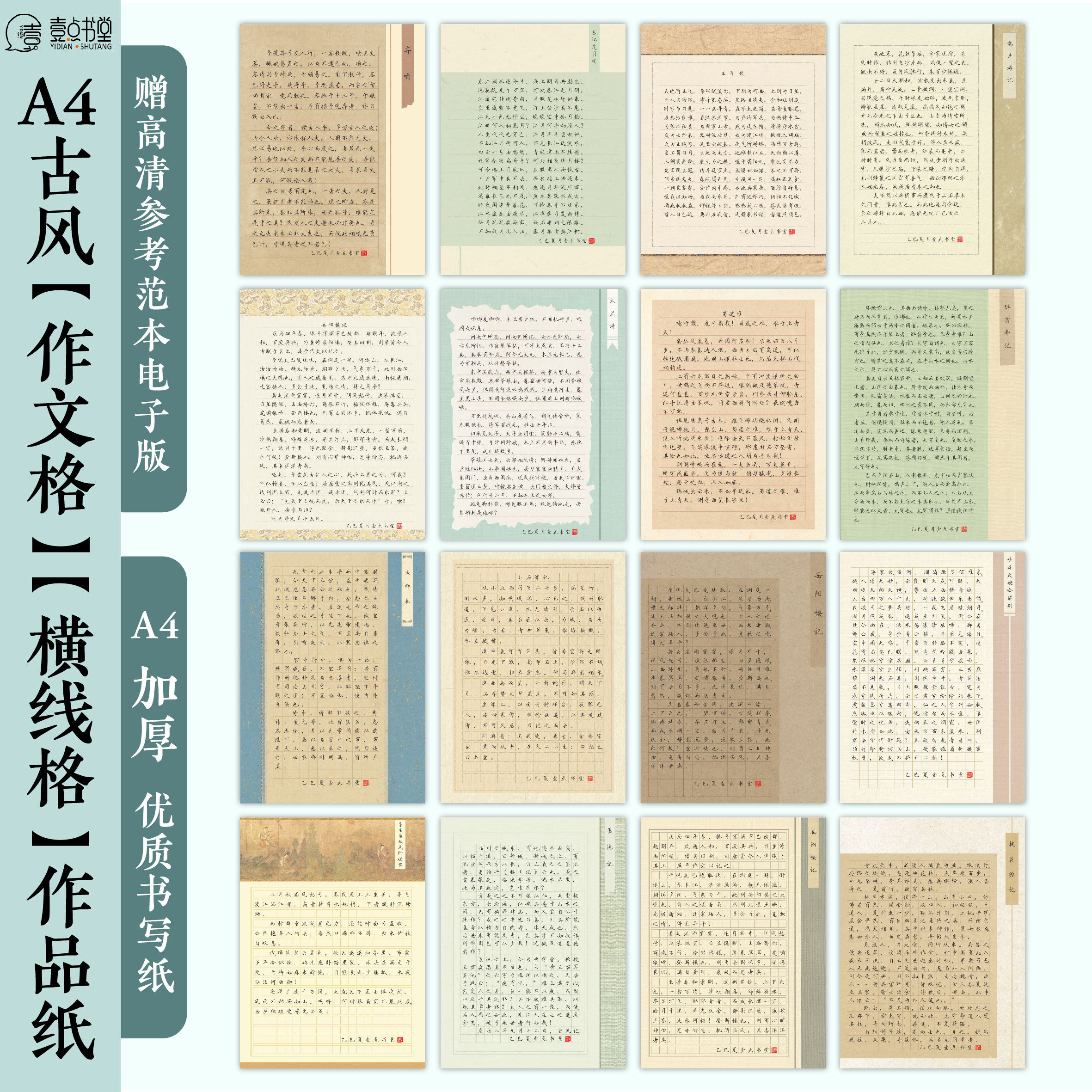 壹点书堂古风作文格横线a4硬笔书法专用纸加厚书信比赛专用书写纸