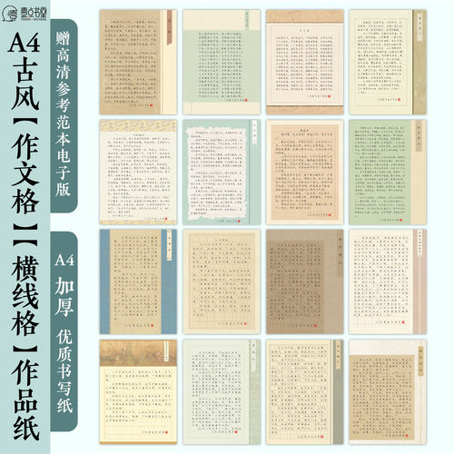 A4硬笔书法书信参赛作品纸