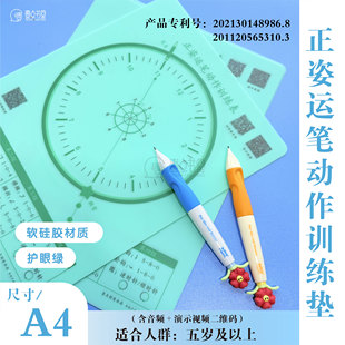壹点书堂A4科学执笔正姿运笔动作训练书写垫专用训练辅助解决勾腕