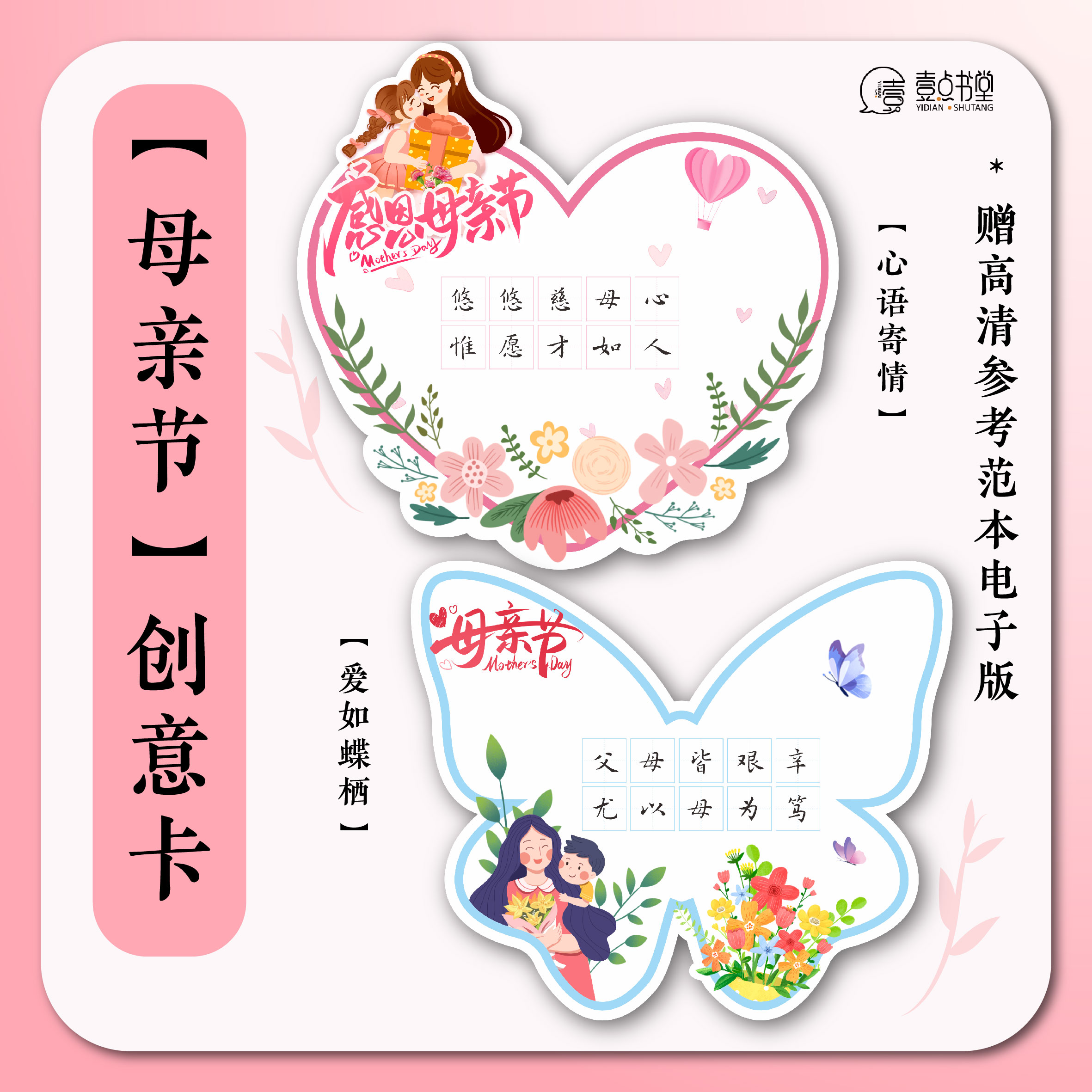 母亲节手写祝福送爱意两种款式