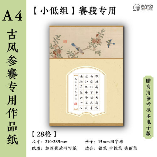 壹点书堂A4硬笔书法古风比赛专用