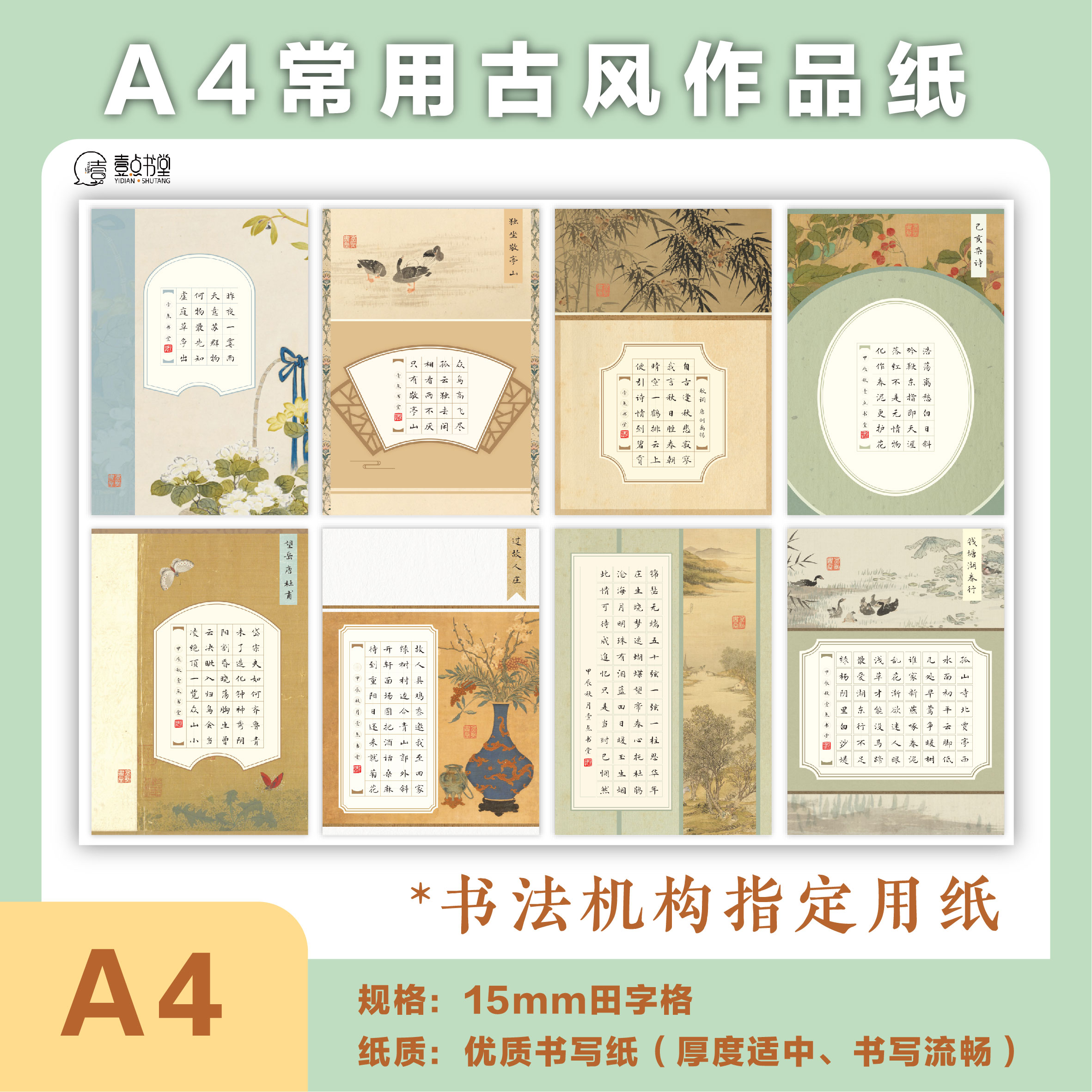 硬笔书法展赛组委会指定用纸