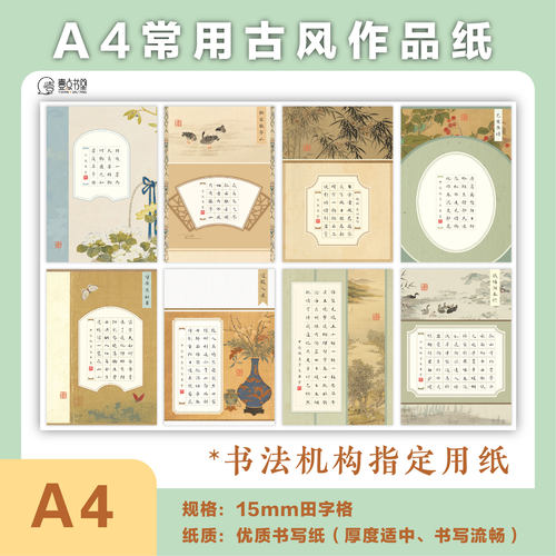硬笔书法展赛组委会指定用纸
