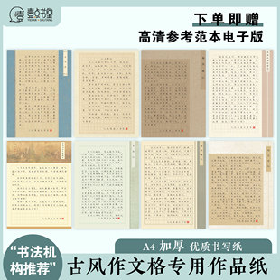 壹点书堂古风作文格a4硬笔书法专用纸加厚书信比赛考级专用书写纸