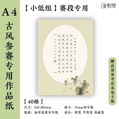 A4硬笔书法纸机构参赛专用
