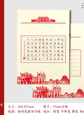 爱国红色主题硬笔书法a4款参赛作品纸方格60格学生专用书写纸