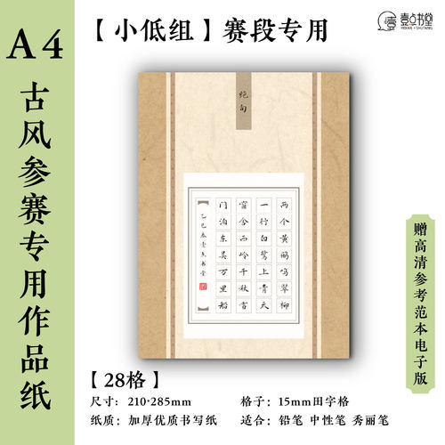壹点书堂A4硬笔书法古风比赛专用