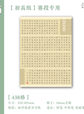 壹点书堂a4硬笔书法加厚古风参赛作品纸438格方格成人学生专用