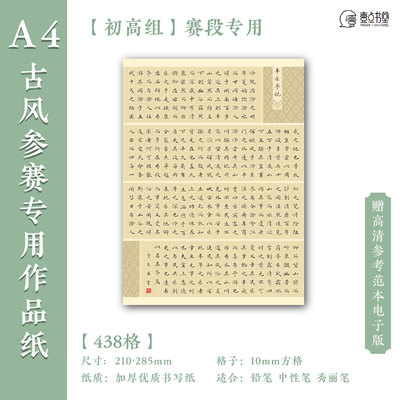 A4硬笔书法纸书写丰乐亭记