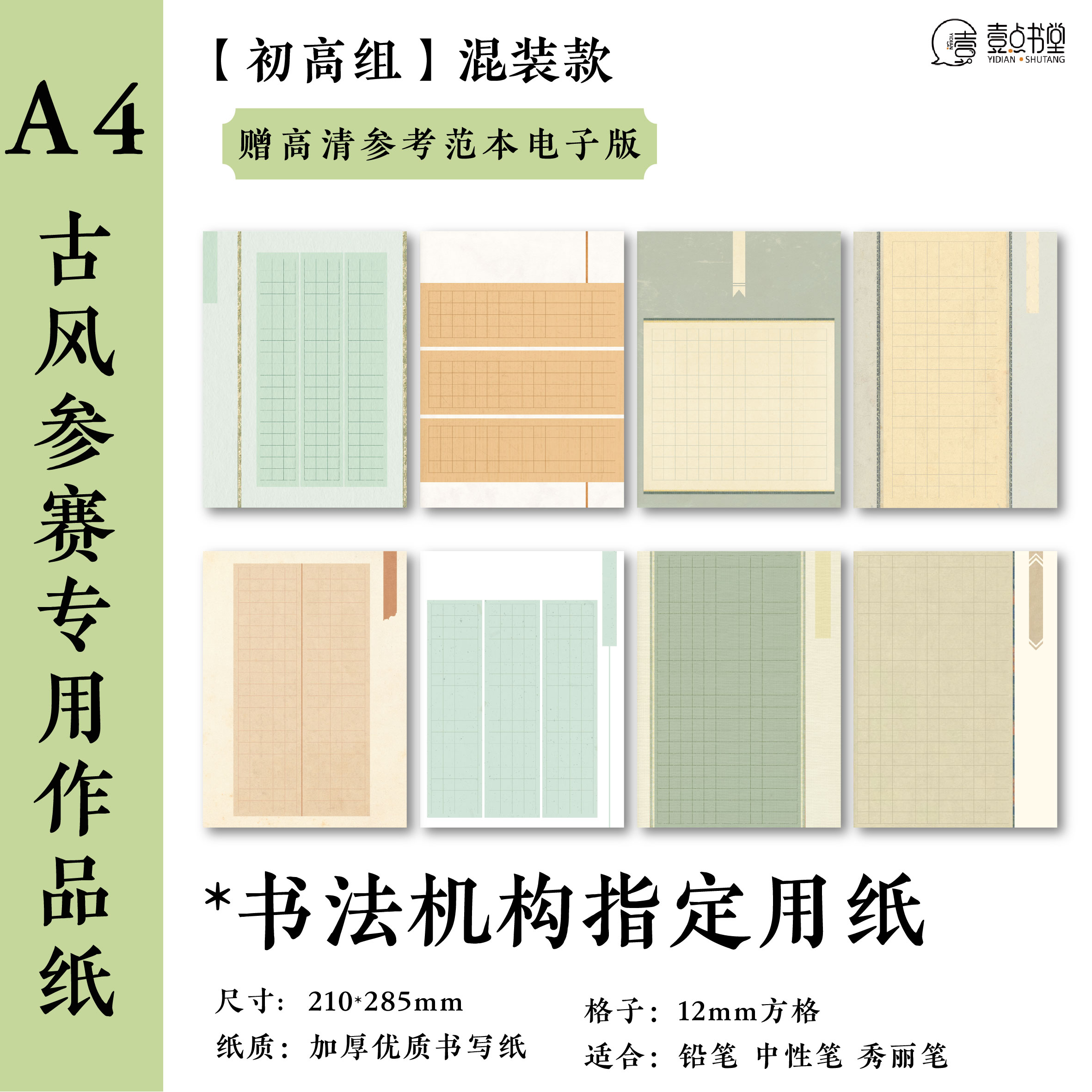 书法比赛组委会指定用纸