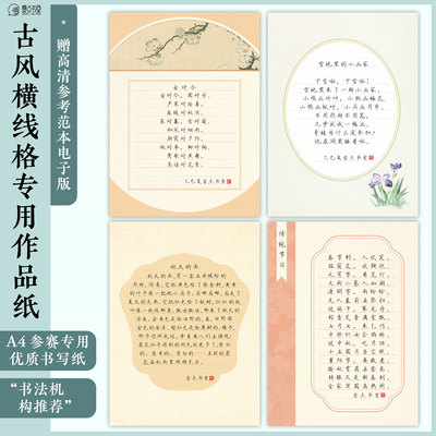 A4硬笔书法作品纸机构专用作品纸