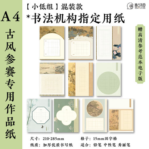 书法机构专业比赛指定用纸