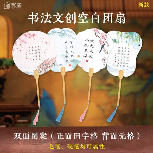 壹点书堂2026新款团扇加厚扇面书法文创田字格空白双面毛笔硬笔